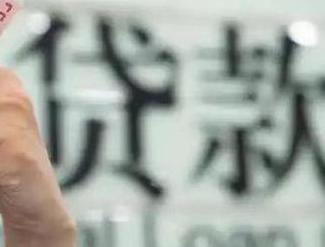东坑贷款到期怎么续贷？